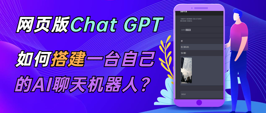 CGPT在线聊天网页源码-PHP源码版-支持图片功能 连续对话等【源码+教程】-黑马创业网