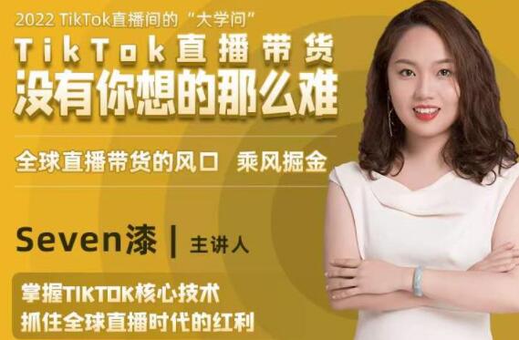 TikTok直播间的“大学问”《掌握TikTok核心技术》抓住全球直播带货时代的红利-黑马创业网