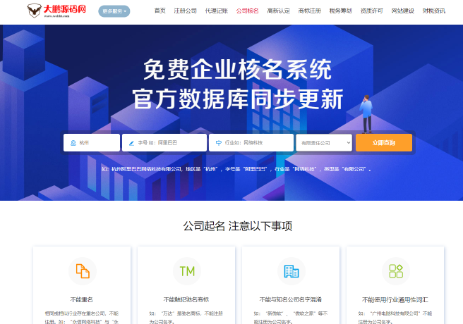 企业记账报税公司注册商务服务网站pbootcms模板，财务会计类网站搭建【源码】-黑马创业网