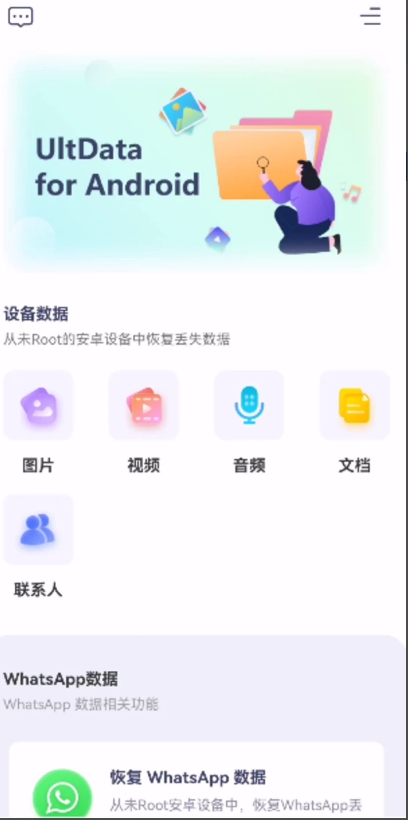 UltData手机数据恢复神器，免费无限制-黑马创业网