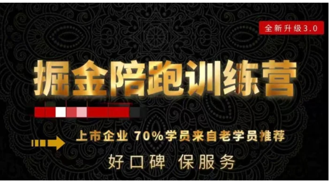 180天全程陪跑训练营：各行业案例深入解析，短视频账号全案操盘，直播人货场全方面讲解，付费投流推广实操经验-黑马创业网