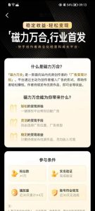 快手掘金项目：快手磁力万合广告分成计划，新的赚钱风口！-黑马创业网