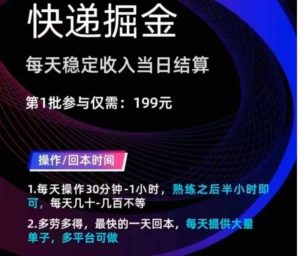 快递回收项目，单号能不能一天赚50-100+，真的假的？【揭秘分享】-黑马创业网