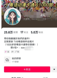 抖音冷门项目粤语动画玩法，1单收益几十块，只要爆一个作品，一天收入1000+-黑马创业网