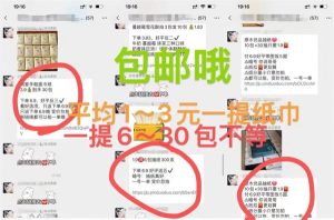 人人可以做的撸纸巾项目，做好了一天500+-黑马创业网