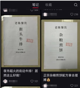 小红书小吃配方项目，操作简单，日入500+-黑马创业网