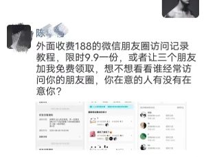 一单卖9.9的信息差项目，朋友圈访客记录教程-黑马创业网