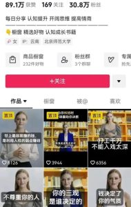 抖音AI美女图书带货，20天涨粉30万+，月入2W+-黑马创业网