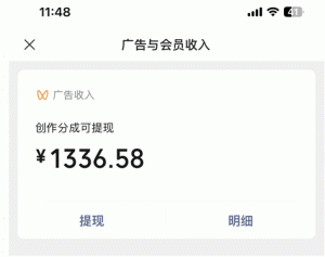 揭秘视频号创收计划：松松一个月赚1300+-黑马创业网