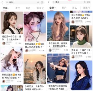 小红书漫改小副业项目，从制作、引流到变现玩法，一条龙玩法分享给你-黑马创业网