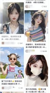 虚拟服务项目，一单13.9，月销7000+！如何将人物图像改成漫画图片-黑马创业网