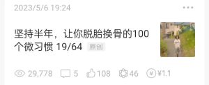 2个月后斩获自然推荐流量2.9万，果然公众号原创才是王道-黑马创业网