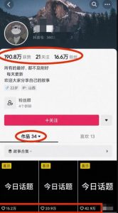 抖音今日话题玩法，快速制作高流量视频，月涨粉10W+-黑马创业网