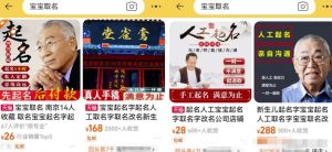 宝宝取名项目，实测一单298，单号月入1万+-黑马创业网