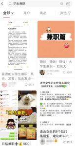 小红书引流，利用这三招，日引流300+大学生粉-黑马创业网