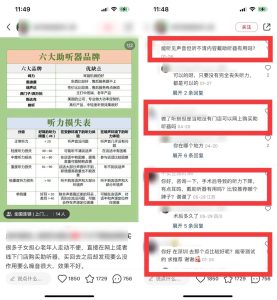 我在小红书卖助听器，600粉丝一个月变现4万+-黑马创业网
