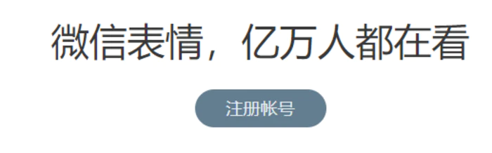 正规大平台表情包项目，0投入，可长期操作。-黑马创业网
