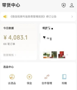 抄作业就能爆单的视频号带货项目，单日带货4083元！-黑马创业网