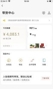 【拆解】视频号抄作业项目：抄作业也能爆单，单日带货4000元！-黑马创业网