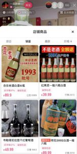 拼多多年份老酒，利润好卖点足投资少难度低-黑马创业网