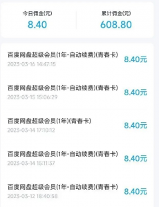 【详解】如何利用百度网盘分销功能赚佣金？涵盖多个赚钱技巧！-黑马创业网