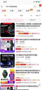 单笔利润500+的蓝海项目：汽车手表钥匙，利用信息差，月入上万很简单！-黑马创业网