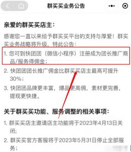 快团团副业项目，无需货源，零门槛，小白也能月入2w+！-黑马创业网