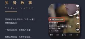 抖音故事项目，简单操作，日入300+-黑马创业网
