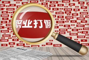 职业打假人详细操作流程及具体细节-黑马创业网