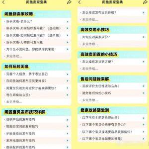 闲鱼店曝光的思路玩法：提升，极速卖、闲鱼币抵扣、曝光卡推广的副业分享-黑马创业网
