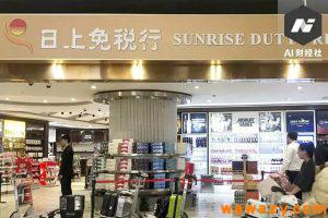 中免日上免税店靠谱吗？东西是正品吗？为什么这么便宜-黑马创业网