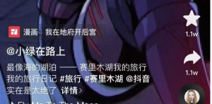 月收益四到五位数，赚够生活费，抖音漫画解说可以这么玩！-黑马创业网