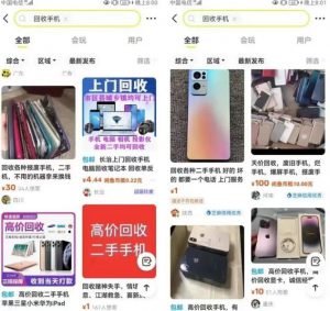 闲鱼冷门项目：无脑操作手机回收，日收益300+-黑马创业网