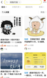 咸鱼代挂项目，身边有人靠这个月入过万~-黑马创业网