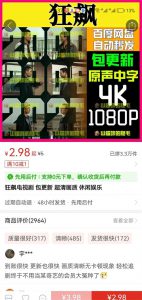 《狂飙》资源分享，追热点零门槛变现-黑马创业网