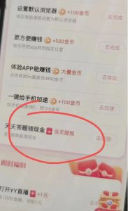 百度极速版天天答题项目拆解，日撸50+，《教你另类思路搞钱》-黑马创业网