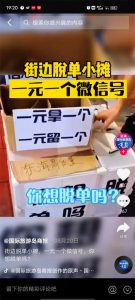 脱单摆摊，日入5000无门槛-黑马创业网