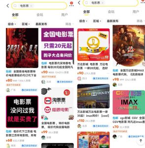 闲鱼出售电影票变现思路，需求高变现快-黑马创业网