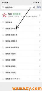共享单车怎么用-黑马创业网