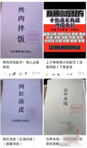 推荐零成本副业，小红书售卖商用小吃配方，一单298元的互联网创业项目-黑马创业网