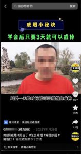 教人戒烟的暴利卖课项目，一套课程赚了20w+-黑马创业网