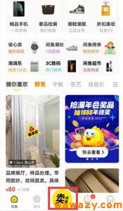 做闲鱼如何发布产品？-黑马创业网