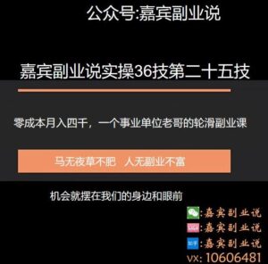 嘉宾副业说实操36技第二十五技：零成本月入四千，一个事业单位老哥的轮滑副业课-黑马创业网