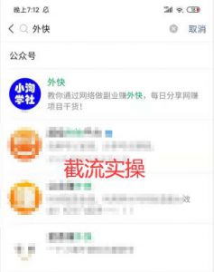 楼盘名公众号截流术，适合所有人傻瓜式操作-黑马创业网