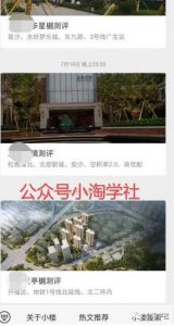 房产评测类公众号项目，内容可以每天持续输出，全自动被动流量-黑马创业网