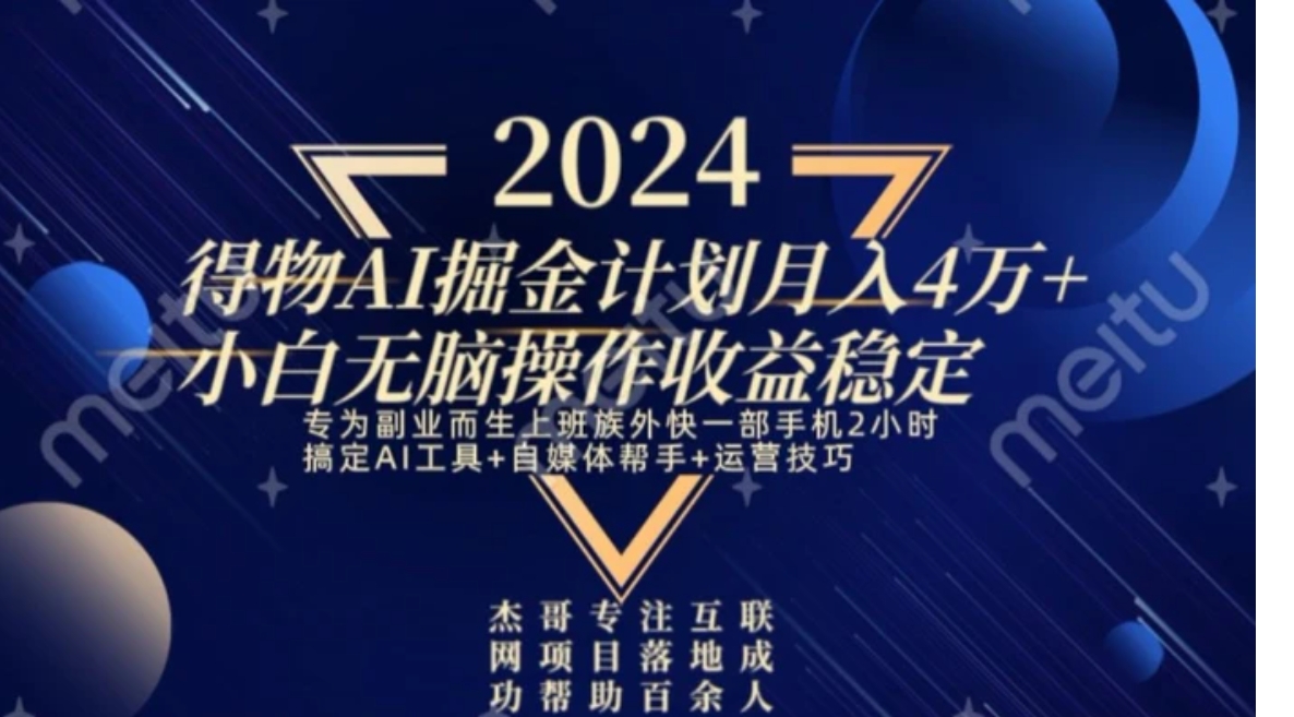 热门得物AI掘金计划月入4万+小白无脑操作收益稳定-黑马创业网