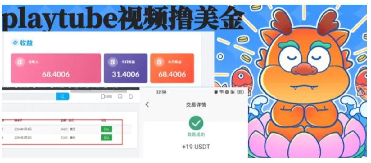 playtube撸美金项目，单日收益30美金+工作室可批量搞-黑马创业网
