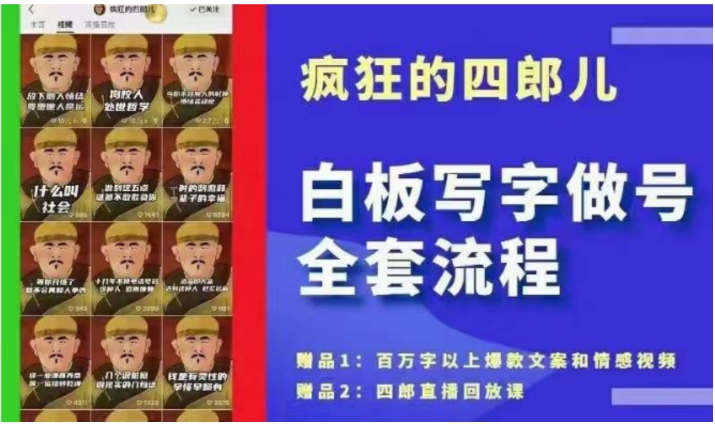 四郎·‮板白‬写字做号全套流程●完结，目前上最流行的白板起号玩法，‮简简‬单‮勾单‬画‮下几‬，下‮爆个‬款很可能就是你-黑马创业网