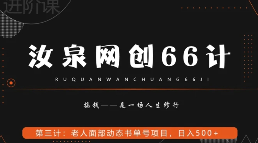 老人面部思维书单号项目，日躺赚500+【附工具】-黑马创业网