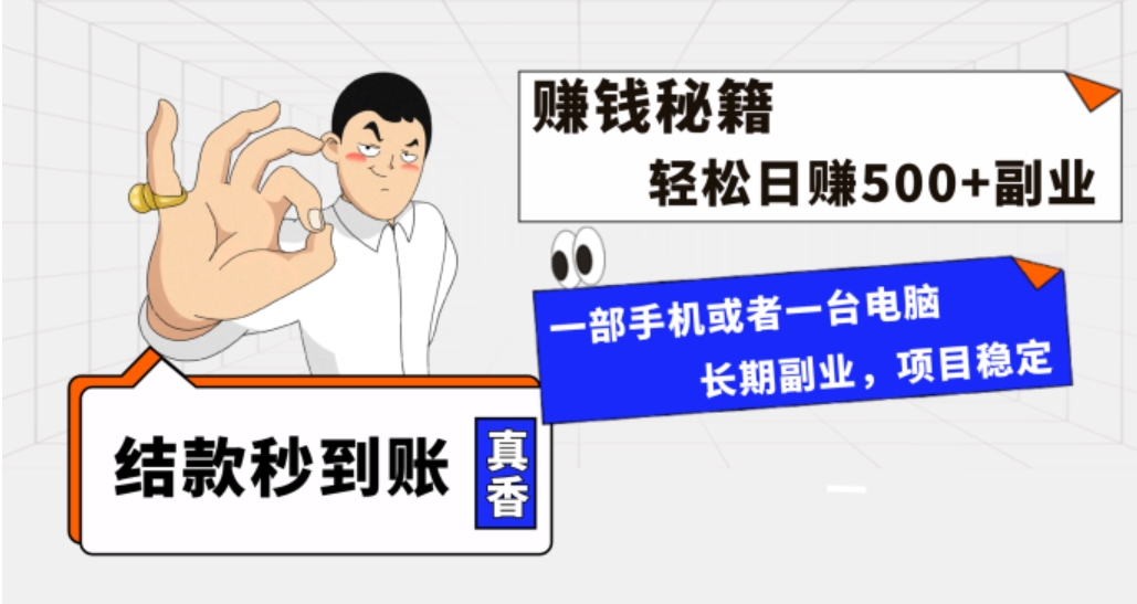 年前最后一个黄金期，单号日入500+，可无脑批量放大操作-黑马创业网